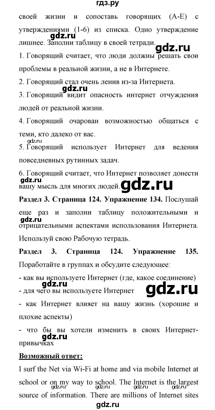 ГДЗ по английскому языку 11 класс Биболетова Enjoy English  страница - 124, Решебник 2017