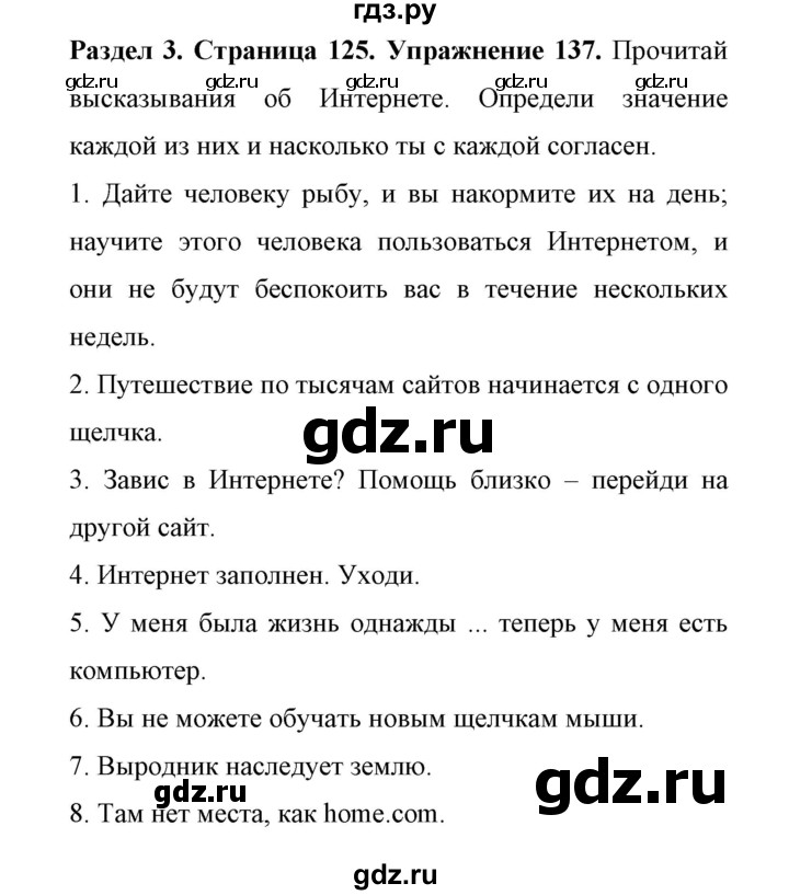 ГДЗ по английскому языку 11 класс Биболетова Enjoy English  страница - 125, Решебник 2017