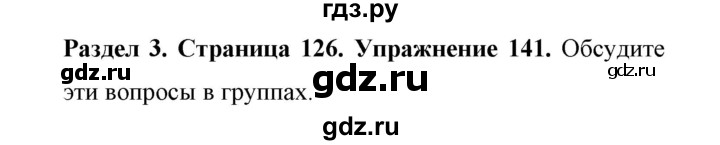 ГДЗ по английскому языку 11 класс Биболетова Enjoy English  страница - 126, Решебник 2017