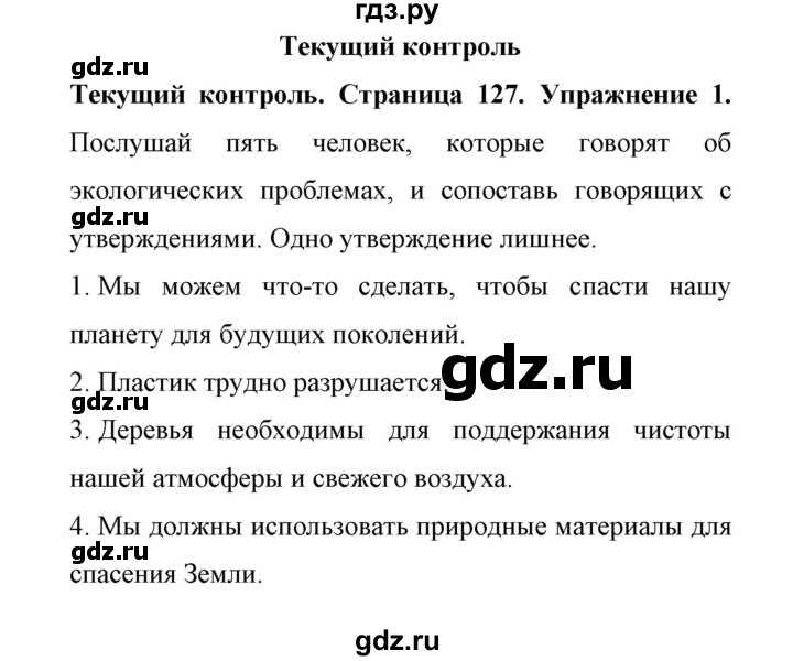 ГДЗ по английскому языку 11 класс Биболетова Enjoy English  страница - 127, Решебник 2017