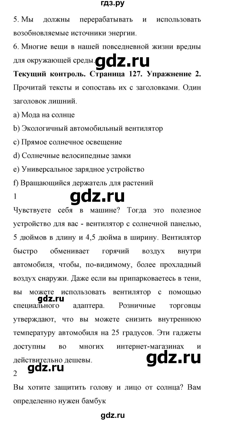 ГДЗ по английскому языку 11 класс Биболетова Enjoy English  страница - 127, Решебник 2017