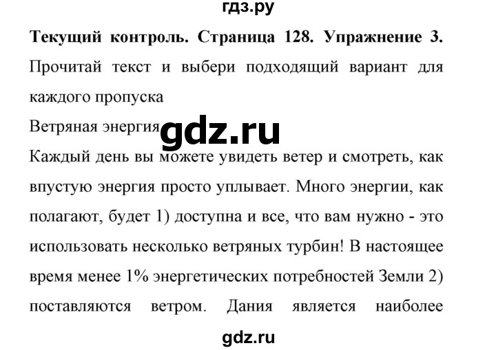 ГДЗ по английскому языку 11 класс Биболетова Enjoy English  страница - 128, Решебник 2017