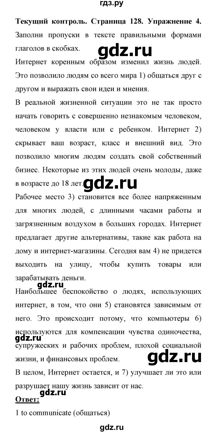 ГДЗ по английскому языку 11 класс Биболетова Enjoy English  страница - 128, Решебник 2017