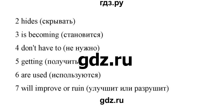 ГДЗ по английскому языку 11 класс Биболетова Enjoy English  страница - 128, Решебник 2017