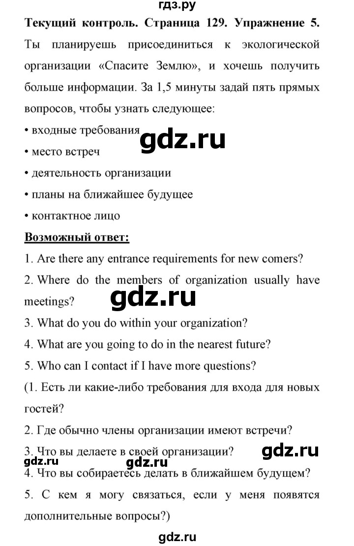 ГДЗ по английскому языку 11 класс Биболетова Enjoy English  страница - 129, Решебник 2017