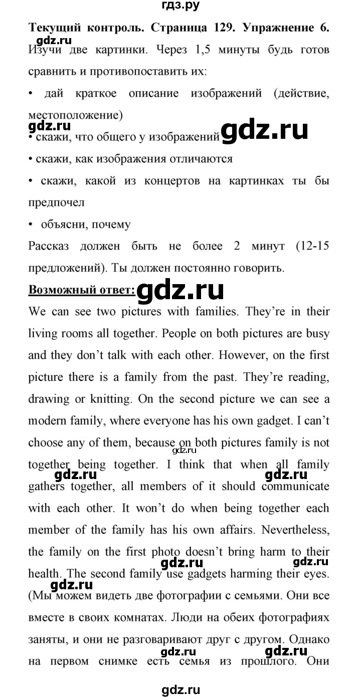 ГДЗ по английскому языку 11 класс Биболетова Enjoy English  страница - 129, Решебник 2017