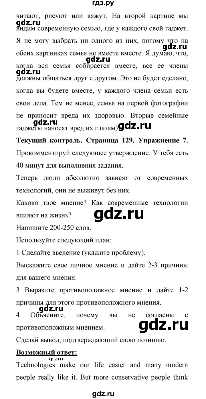 ГДЗ по английскому языку 11 класс Биболетова Enjoy English  страница - 129, Решебник 2017