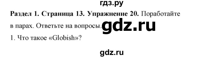 ГДЗ по английскому языку 11 класс Биболетова Enjoy English  страница - 13, Решебник 2017