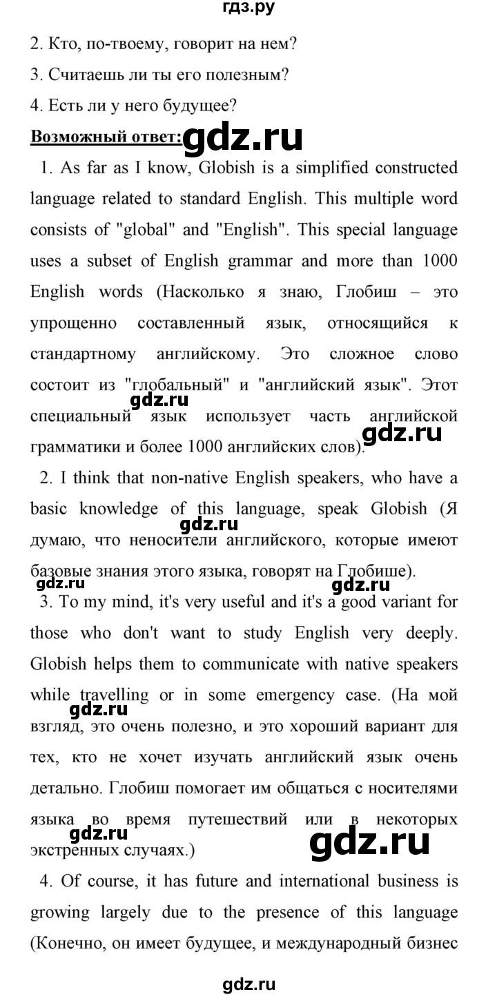 ГДЗ по английскому языку 11 класс Биболетова Enjoy English  страница - 13, Решебник 2017