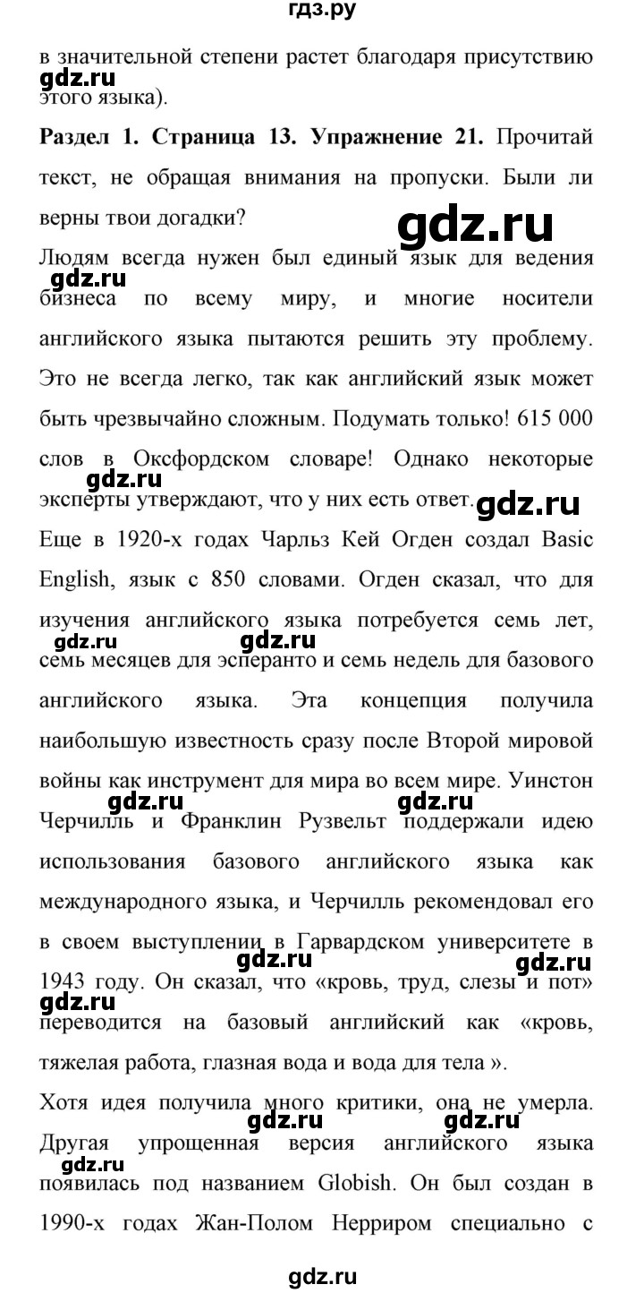 ГДЗ по английскому языку 11 класс Биболетова Enjoy English  страница - 13, Решебник 2017