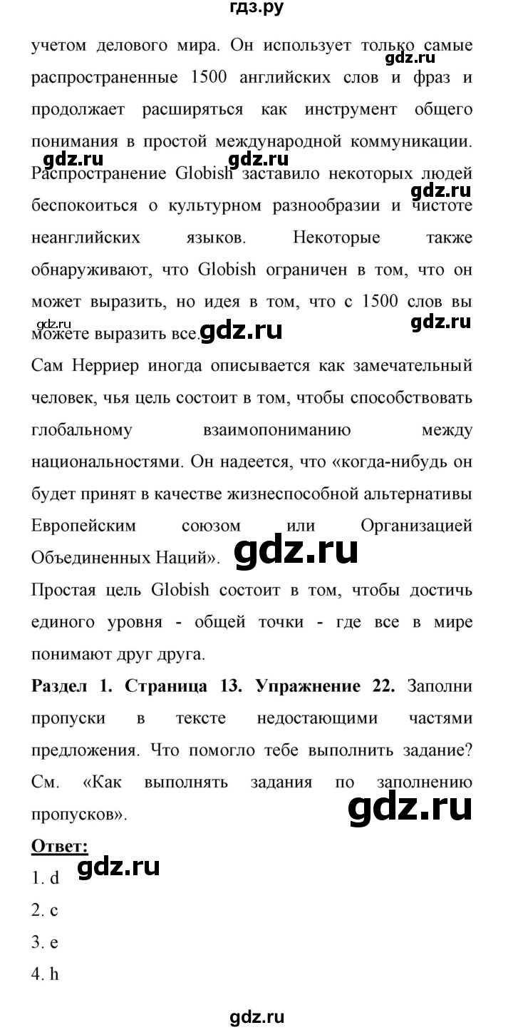 ГДЗ по английскому языку 11 класс Биболетова Enjoy English  страница - 13, Решебник 2017