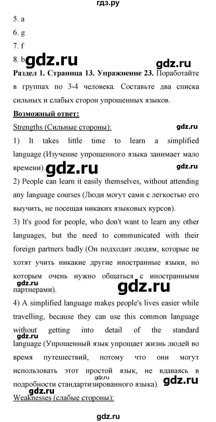 ГДЗ по английскому языку 11 класс Биболетова Enjoy English  страница - 13, Решебник 2017