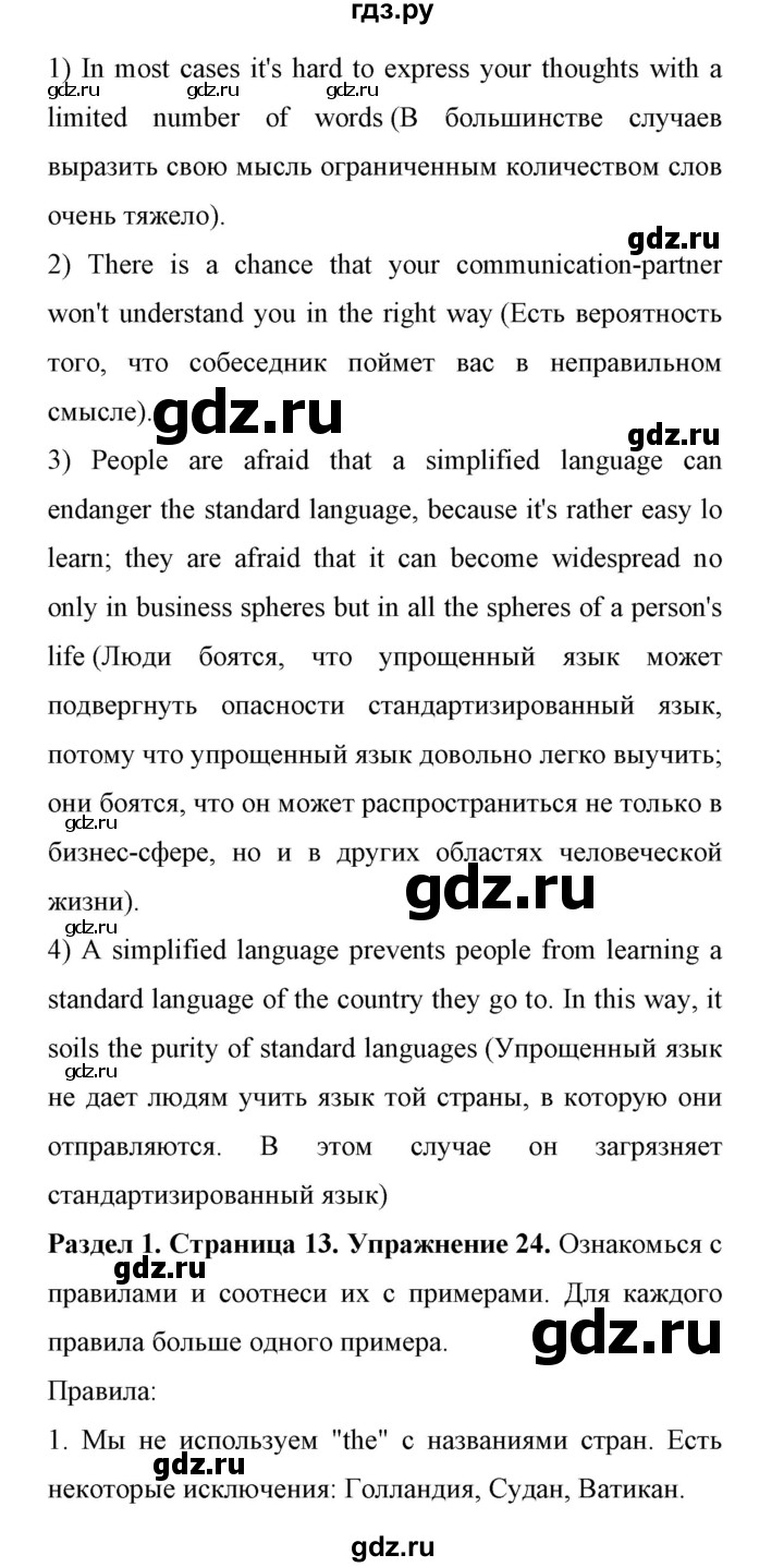 ГДЗ по английскому языку 11 класс Биболетова Enjoy English  страница - 13, Решебник 2017