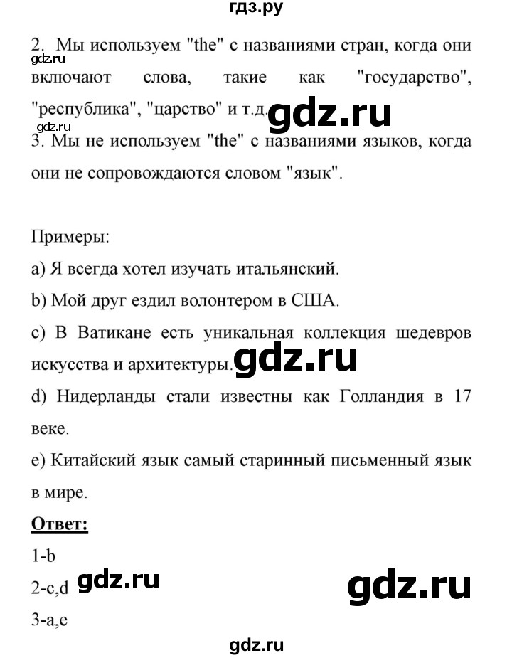 ГДЗ по английскому языку 11 класс Биболетова Enjoy English  страница - 13, Решебник 2017