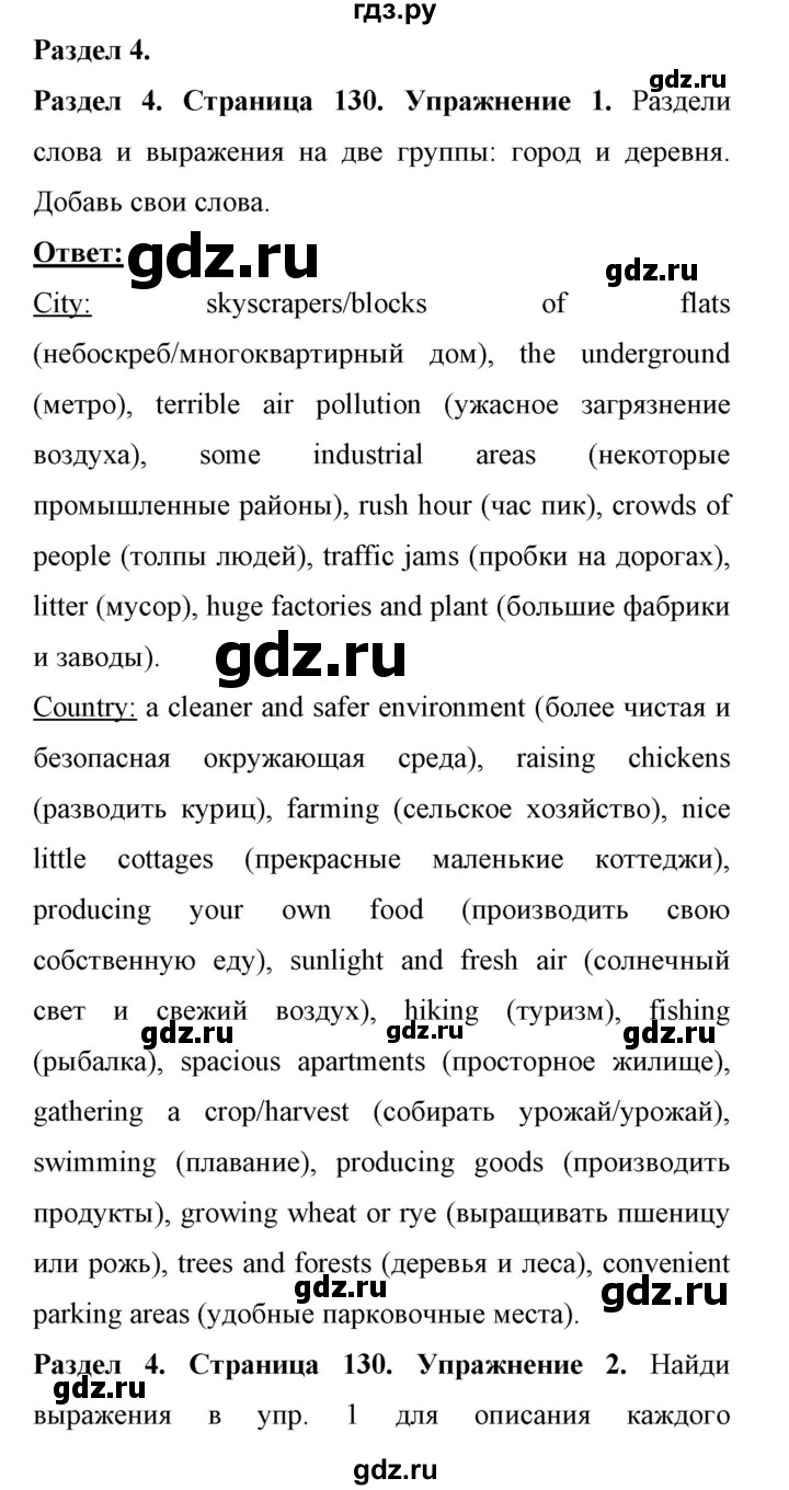 ГДЗ по английскому языку 11 класс Биболетова Enjoy English  страница - 130, Решебник 2017