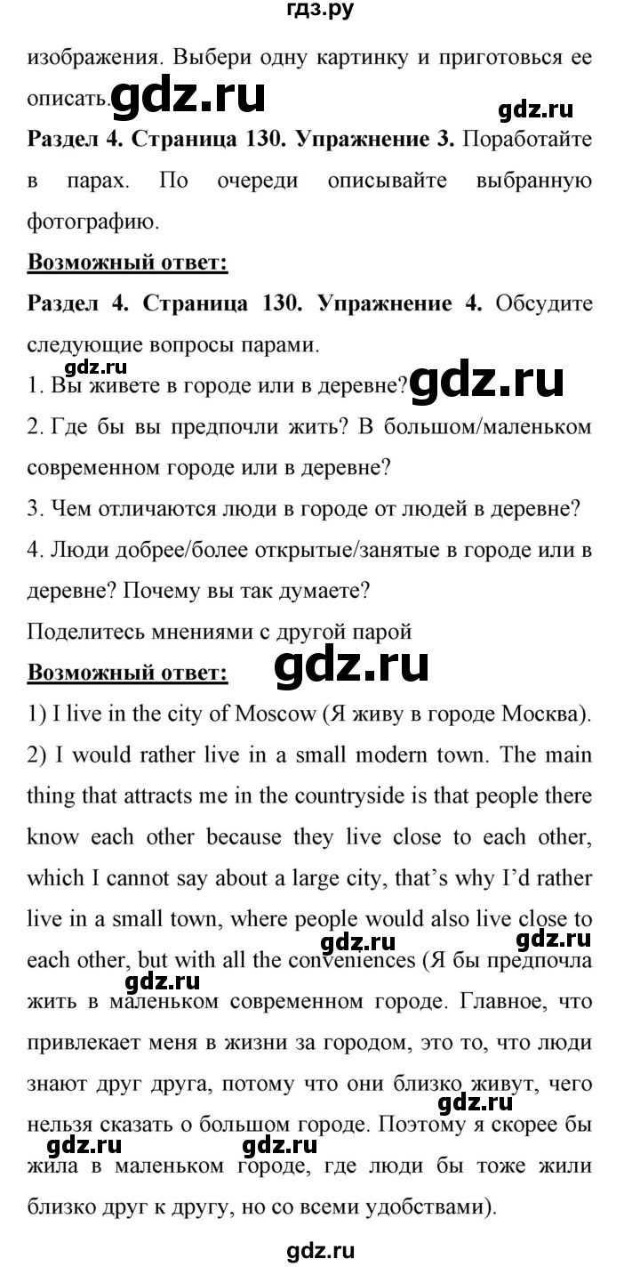 ГДЗ по английскому языку 11 класс Биболетова Enjoy English  страница - 130, Решебник 2017