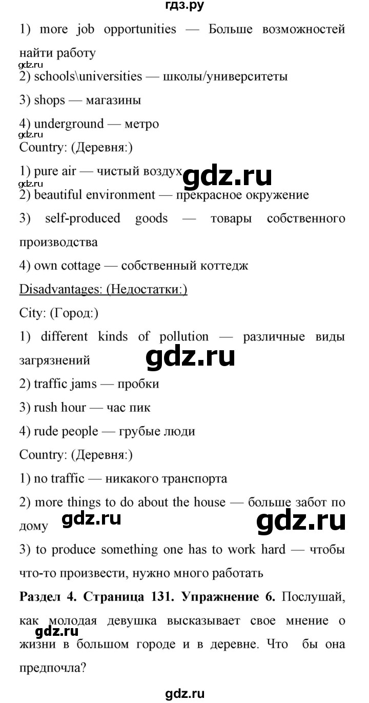 ГДЗ по английскому языку 11 класс Биболетова Enjoy English  страница - 131, Решебник 2017