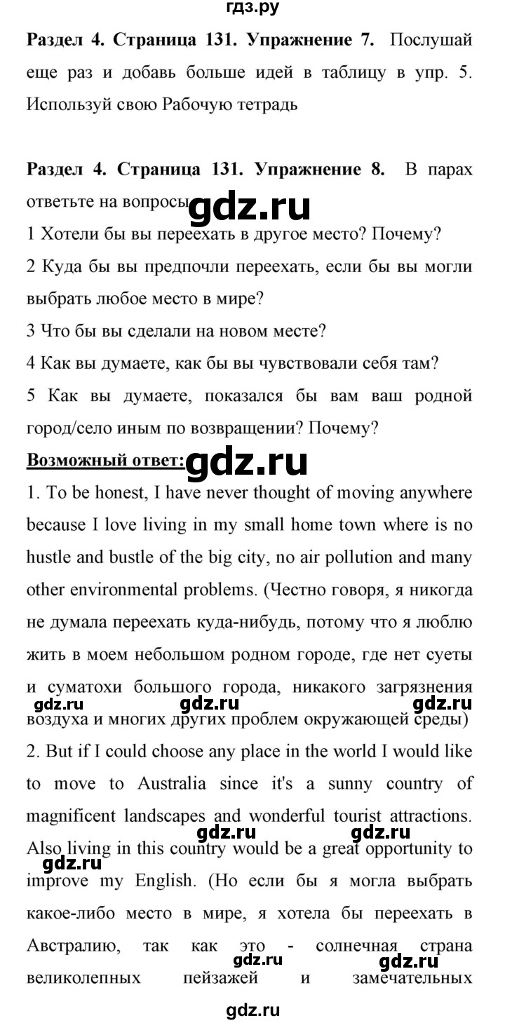 ГДЗ по английскому языку 11 класс Биболетова Enjoy English  страница - 131, Решебник 2017