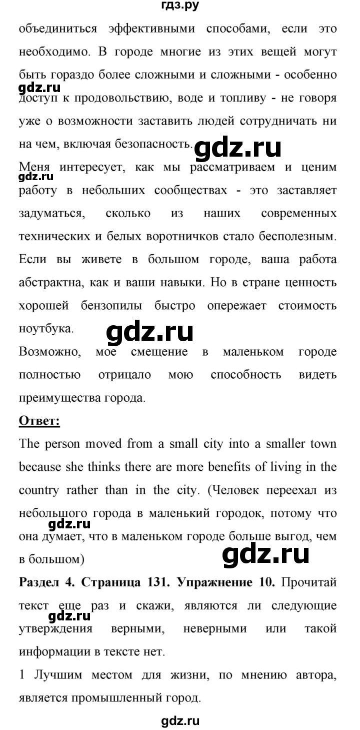 ГДЗ по английскому языку 11 класс Биболетова Enjoy English  страница - 131, Решебник 2017