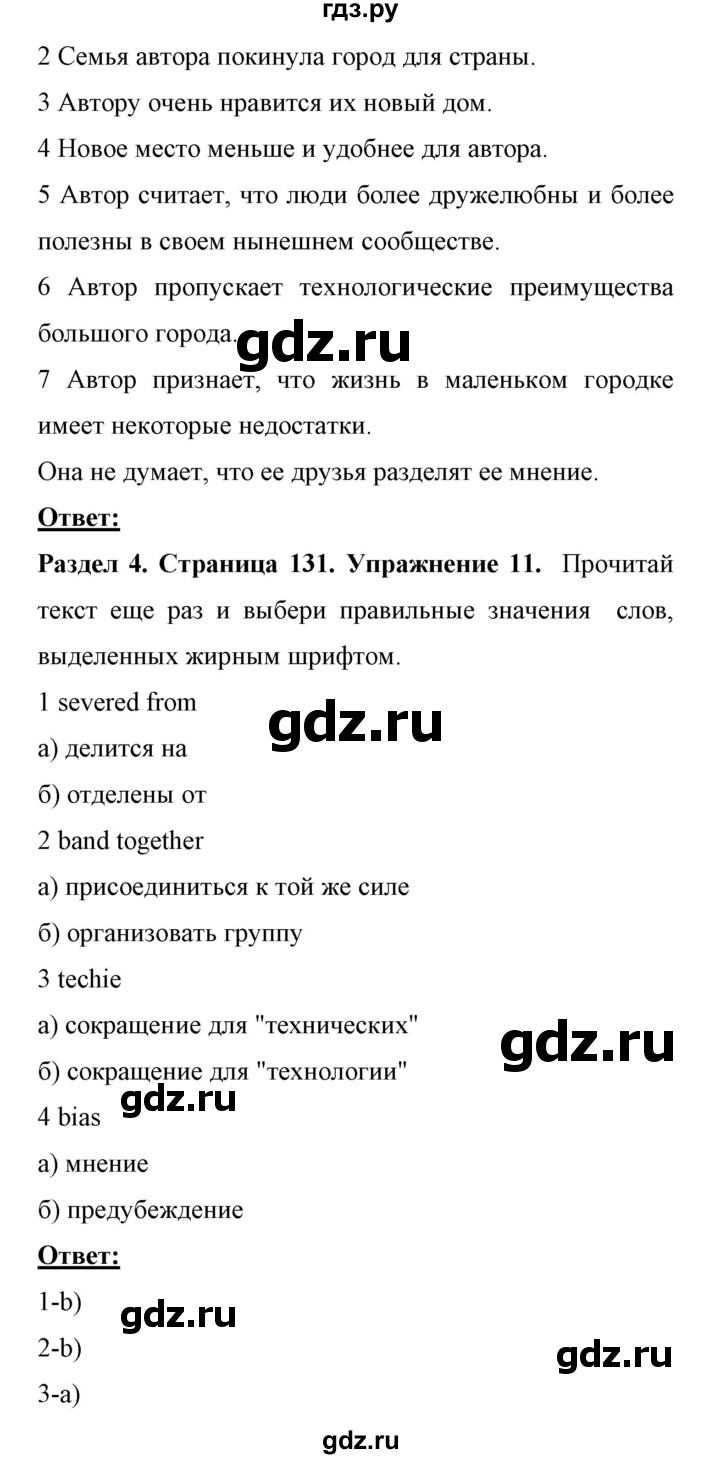 ГДЗ по английскому языку 11 класс Биболетова Enjoy English  страница - 131, Решебник 2017