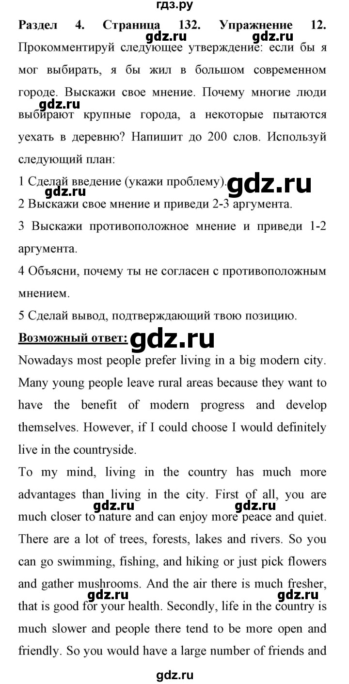 ГДЗ по английскому языку 11 класс Биболетова Enjoy English  страница - 132, Решебник 2017