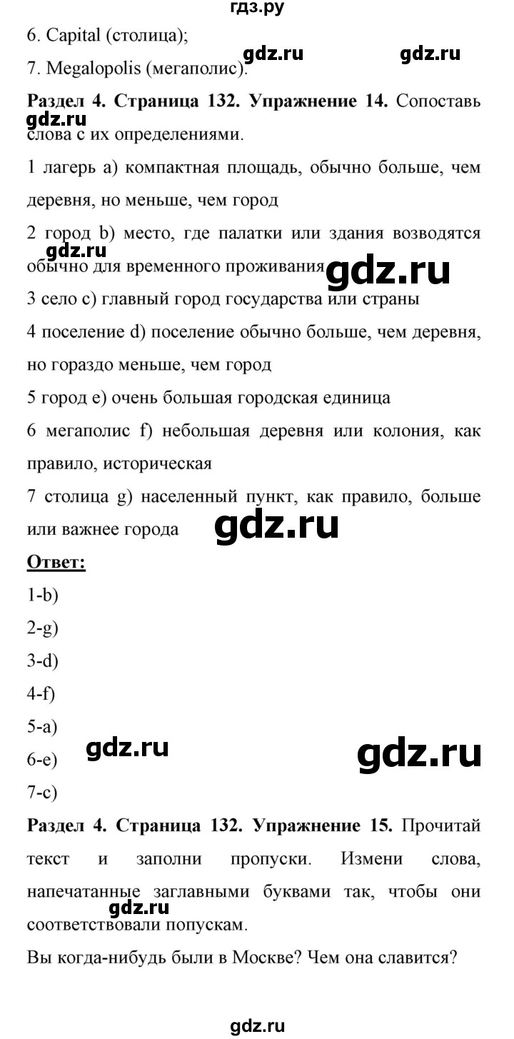 ГДЗ по английскому языку 11 класс Биболетова Enjoy English  страница - 132, Решебник 2017