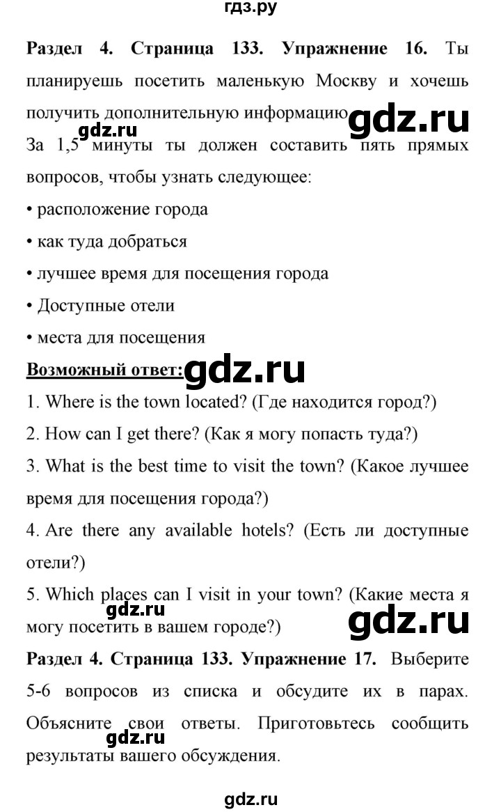 ГДЗ по английскому языку 11 класс Биболетова Enjoy English  страница - 133, Решебник 2017