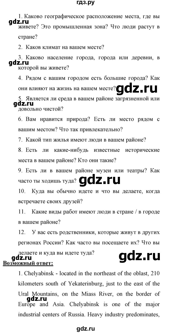 ГДЗ по английскому языку 11 класс Биболетова Enjoy English  страница - 133, Решебник 2017