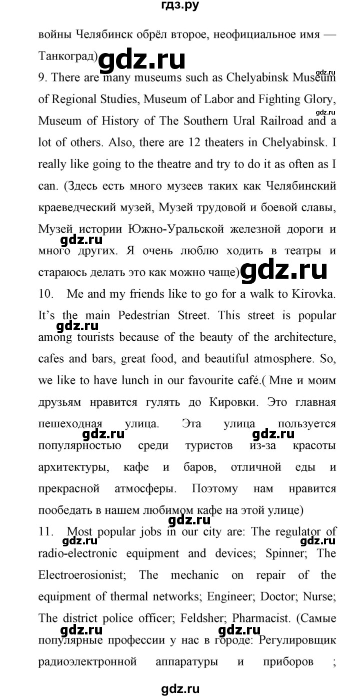 ГДЗ по английскому языку 11 класс Биболетова Enjoy English  страница - 133, Решебник 2017