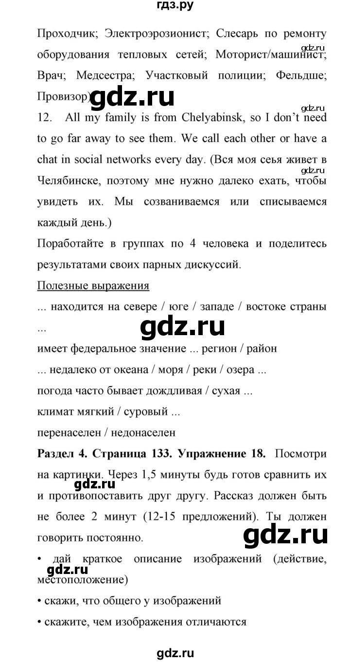 ГДЗ по английскому языку 11 класс Биболетова Enjoy English  страница - 133, Решебник 2017