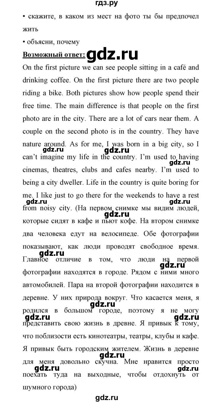 ГДЗ по английскому языку 11 класс Биболетова Enjoy English  страница - 133, Решебник 2017