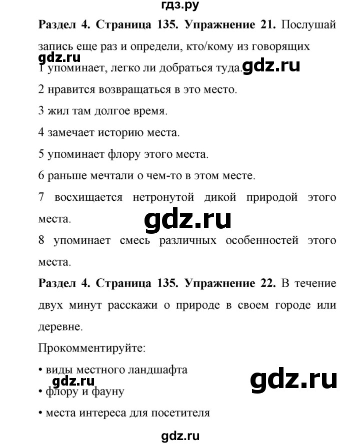 ГДЗ по английскому языку 11 класс Биболетова Enjoy English  страница - 135, Решебник 2017