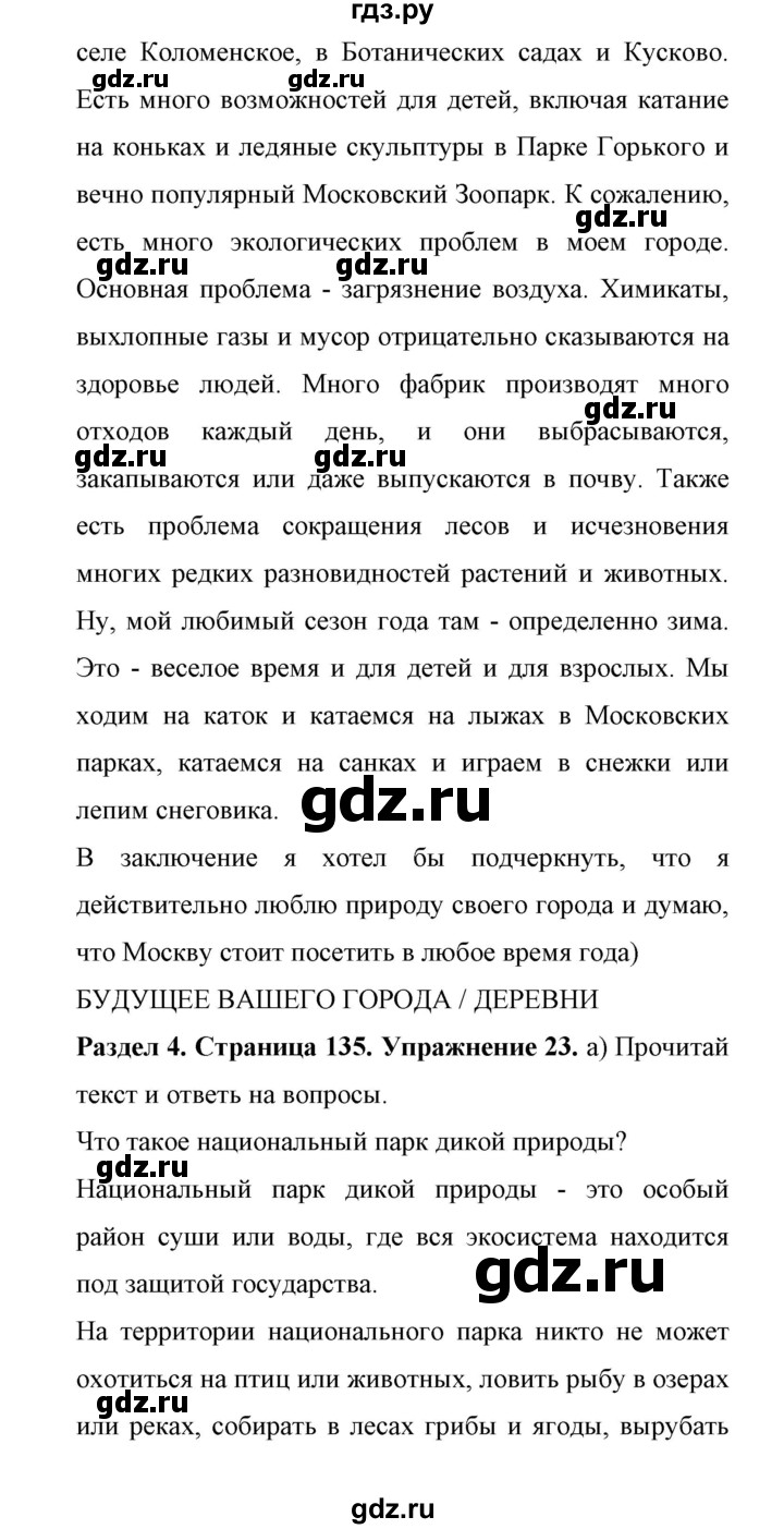 ГДЗ по английскому языку 11 класс Биболетова Enjoy English  страница - 135, Решебник 2017