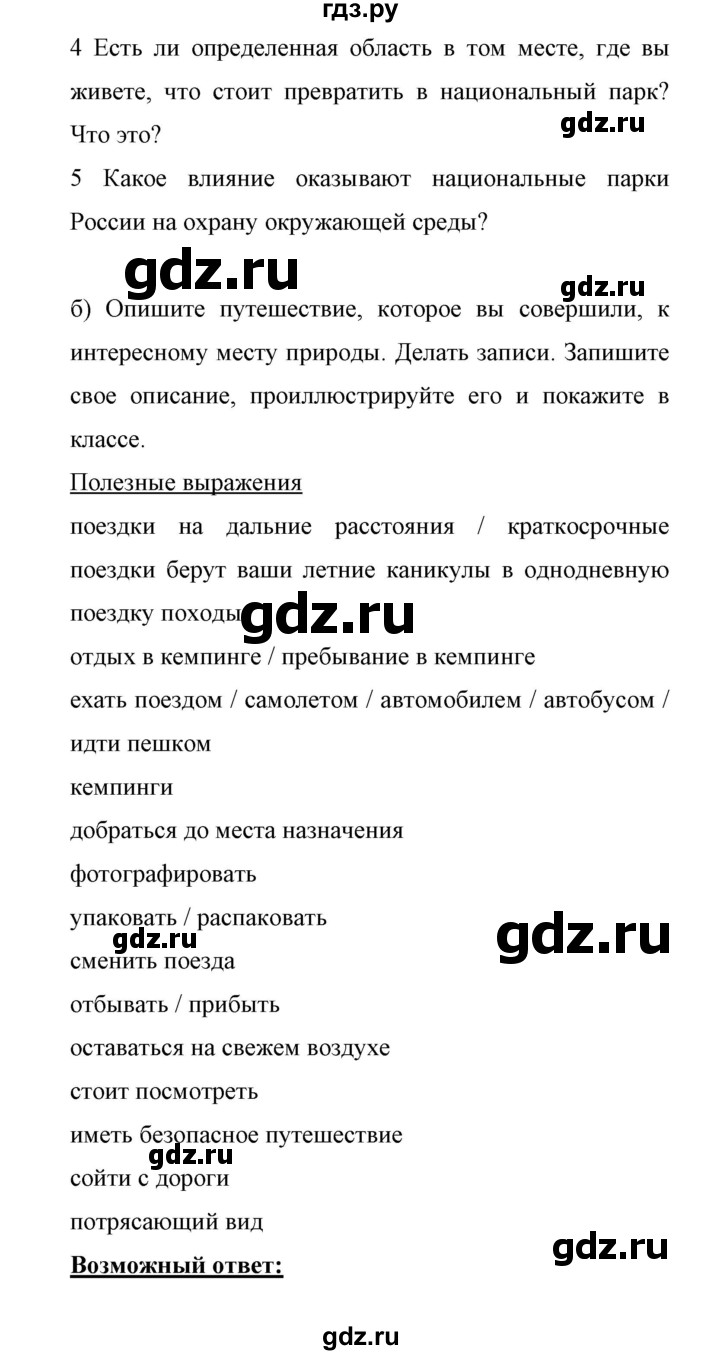 ГДЗ по английскому языку 11 класс Биболетова Enjoy English  страница - 135, Решебник 2017