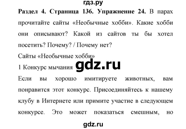 ГДЗ по английскому языку 11 класс Биболетова Enjoy English  страница - 136, Решебник 2017