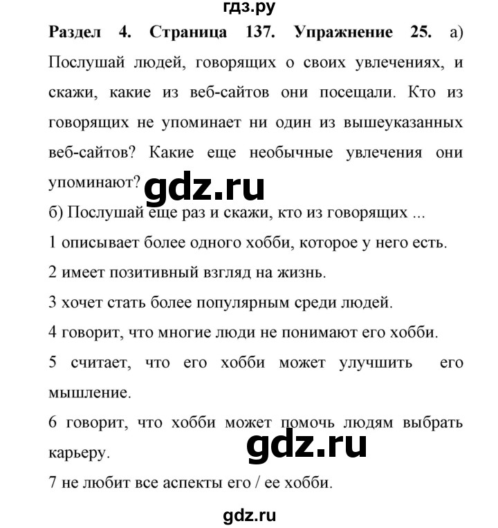 ГДЗ по английскому языку 11 класс Биболетова Enjoy English  страница - 137, Решебник 2017