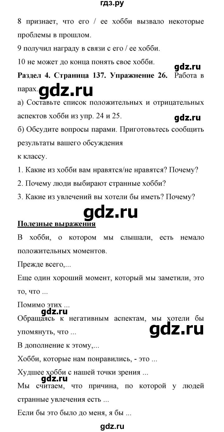 ГДЗ по английскому языку 11 класс Биболетова Enjoy English  страница - 137, Решебник 2017