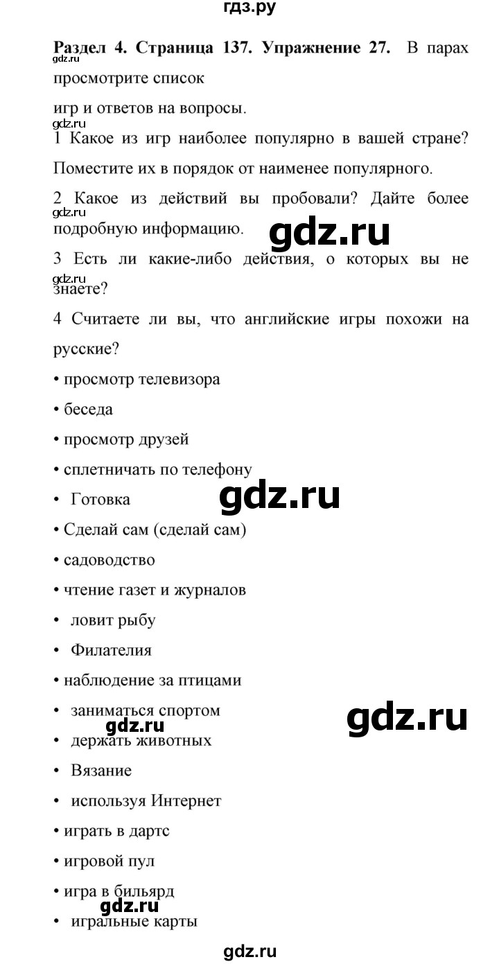 ГДЗ по английскому языку 11 класс Биболетова Enjoy English  страница - 137, Решебник 2017