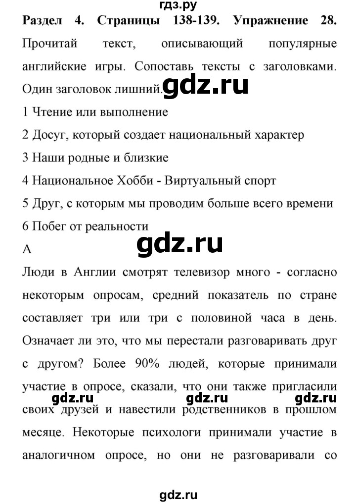 ГДЗ по английскому языку 11 класс Биболетова Enjoy English  страница - 138, Решебник 2017