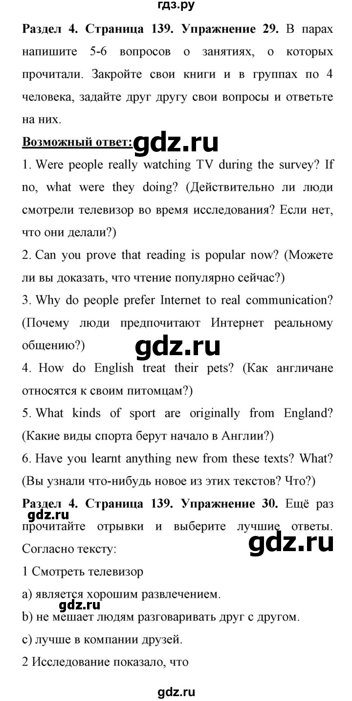 ГДЗ по английскому языку 11 класс Биболетова Enjoy English  страница - 139, Решебник 2017