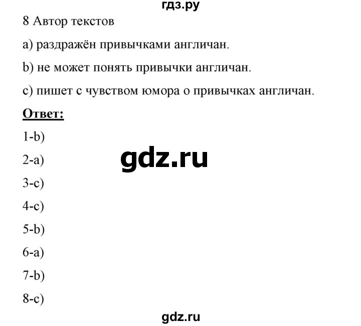 ГДЗ по английскому языку 11 класс Биболетова Enjoy English  страница - 139, Решебник 2017