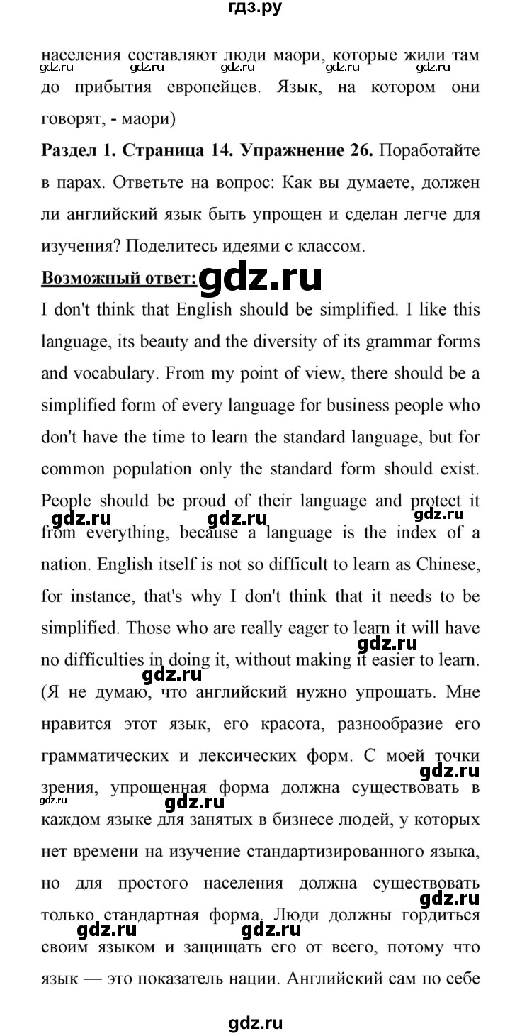 ГДЗ по английскому языку 11 класс Биболетова Enjoy English  страница - 14, Решебник 2017