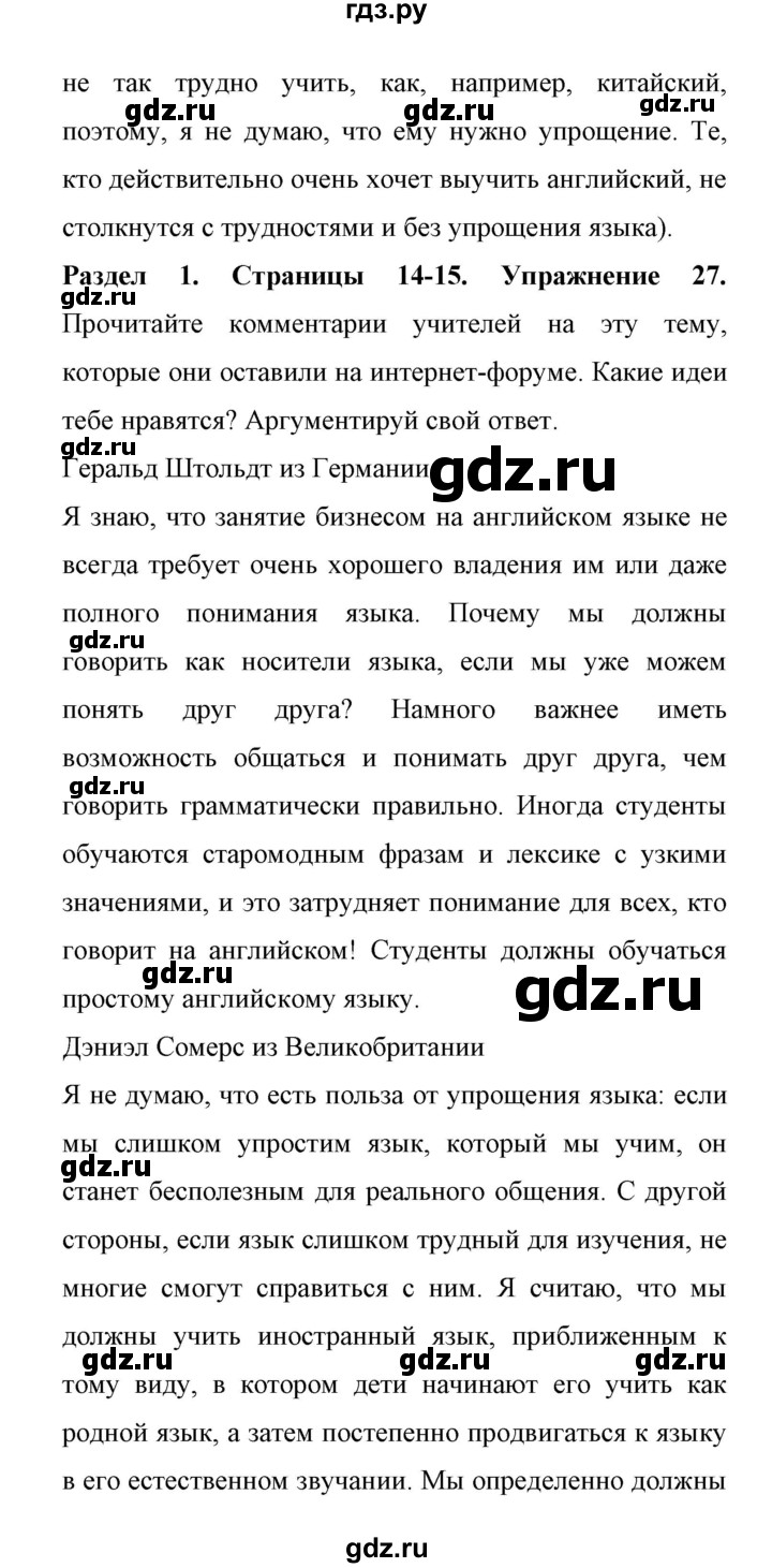 ГДЗ по английскому языку 11 класс Биболетова Enjoy English  страница - 14, Решебник 2017