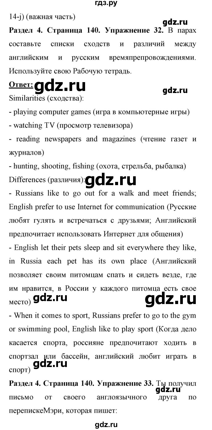 ГДЗ по английскому языку 11 класс Биболетова Enjoy English  страница - 140, Решебник 2017