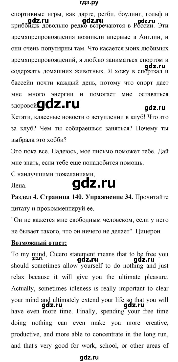 ГДЗ по английскому языку 11 класс Биболетова Enjoy English  страница - 140, Решебник 2017