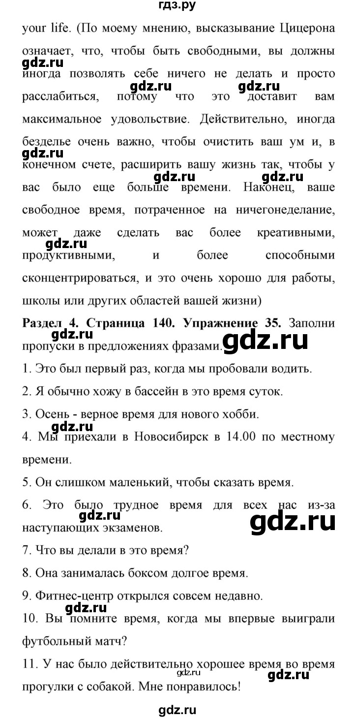 ГДЗ по английскому языку 11 класс Биболетова Enjoy English  страница - 140, Решебник 2017