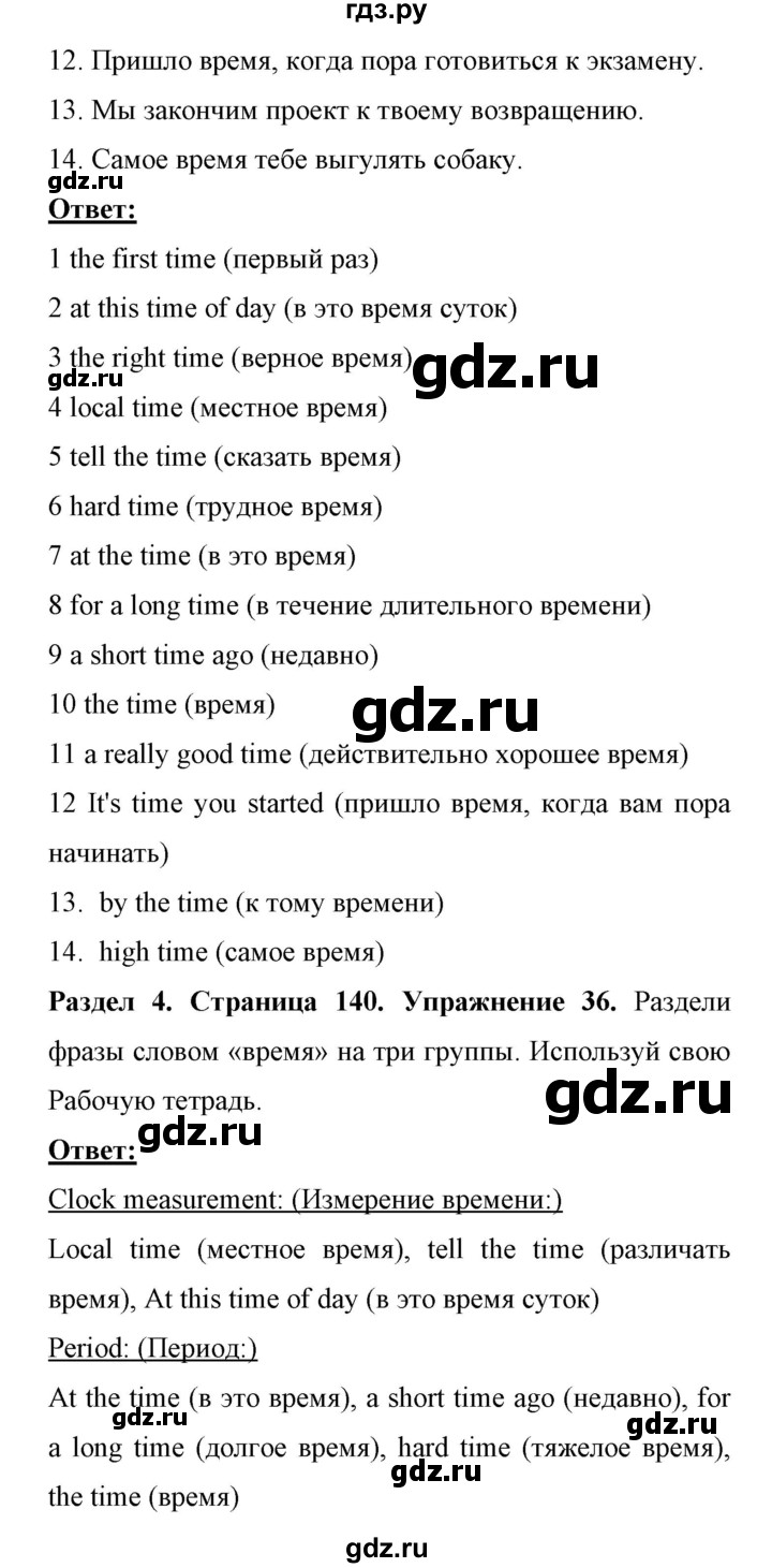 ГДЗ по английскому языку 11 класс Биболетова Enjoy English  страница - 140, Решебник 2017