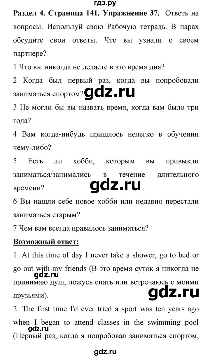 ГДЗ по английскому языку 11 класс Биболетова Enjoy English  страница - 141, Решебник 2017