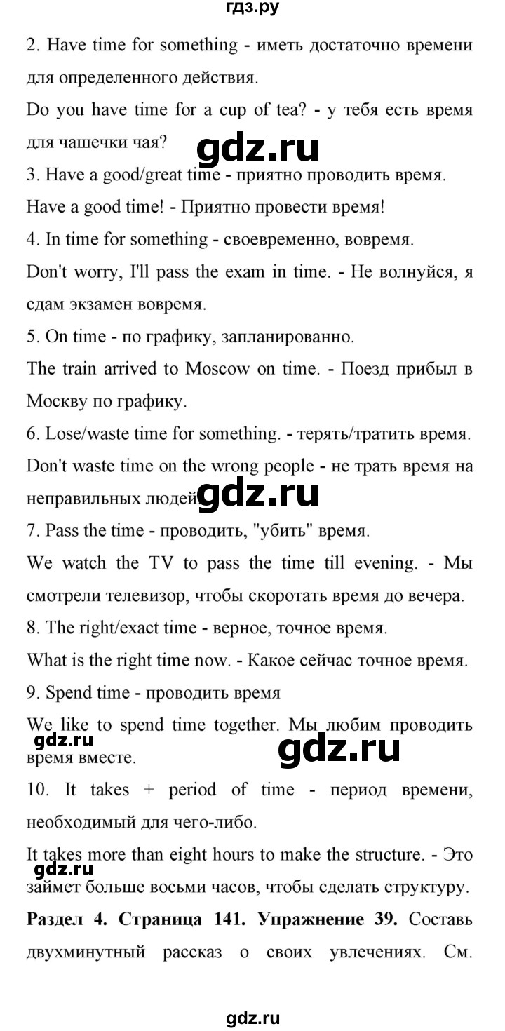 ГДЗ по английскому языку 11 класс Биболетова Enjoy English  страница - 141, Решебник 2017