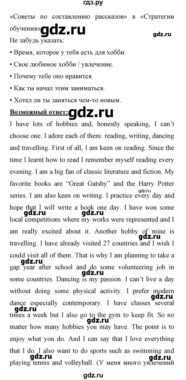 ГДЗ по английскому языку 11 класс Биболетова Enjoy English  страница - 141, Решебник 2017